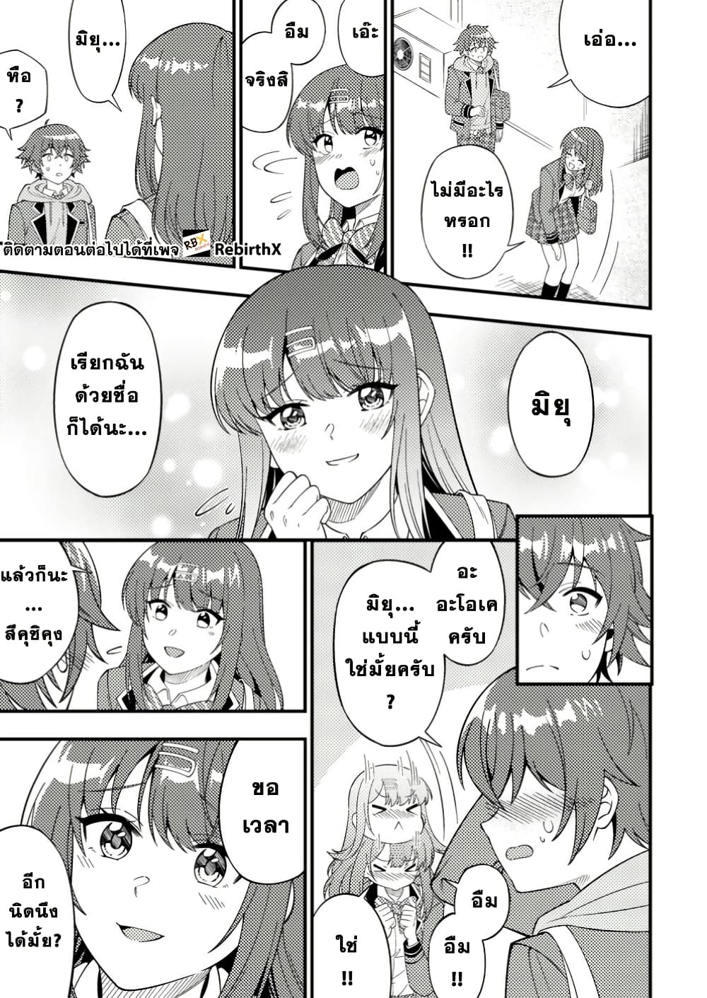 Dungeon Haishin wo Kiriwasurerta Yuumei Haishinsha wo Tasuketara, Densetsu no Tansakusha toshite Bazuri Hajimeta ~Inkya no Ore, Nazo Skill da to Omotteita "Rule Mushi" de Ukkari Musou~ page 5