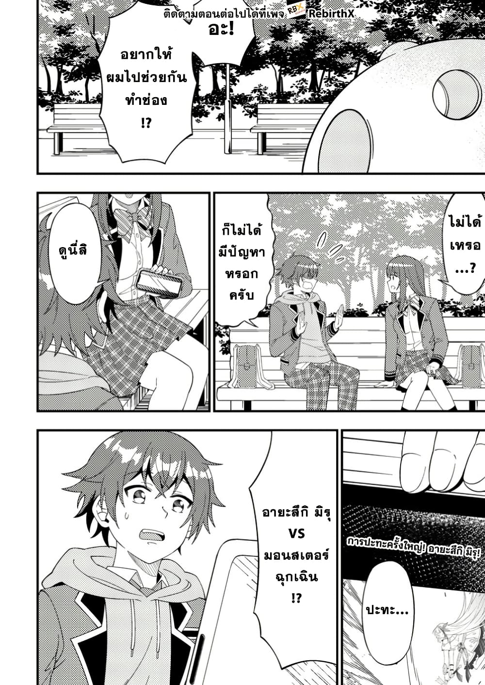 Dungeon Haishin wo Kiriwasurerta Yuumei Haishinsha wo Tasuketara, Densetsu no Tansakusha toshite Bazuri Hajimeta ~Inkya no Ore, Nazo Skill da to Omotteita "Rule Mushi" de Ukkari Musou~ page 6