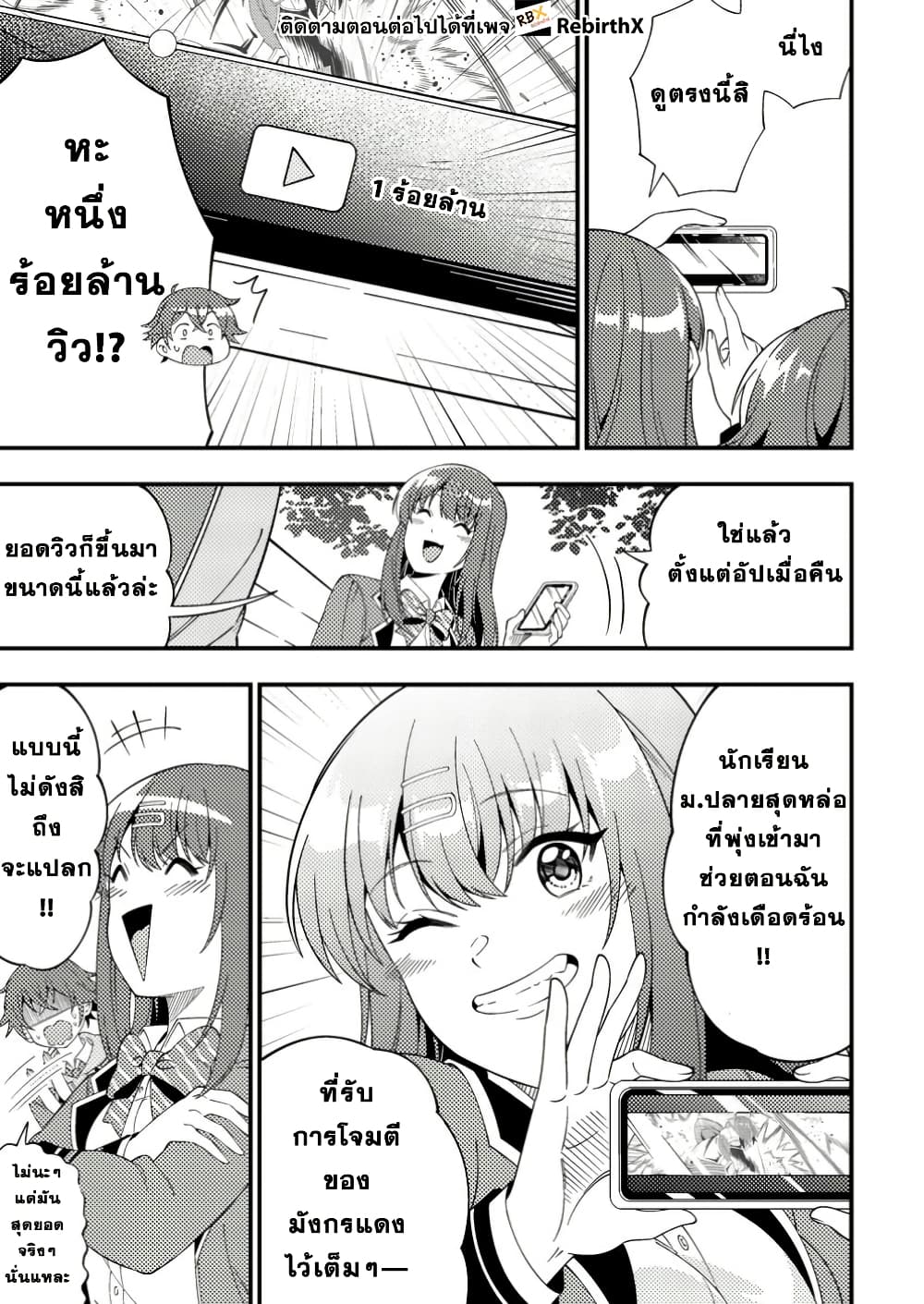 Dungeon Haishin wo Kiriwasurerta Yuumei Haishinsha wo Tasuketara, Densetsu no Tansakusha toshite Bazuri Hajimeta ~Inkya no Ore, Nazo Skill da to Omotteita "Rule Mushi" de Ukkari Musou~ page 7