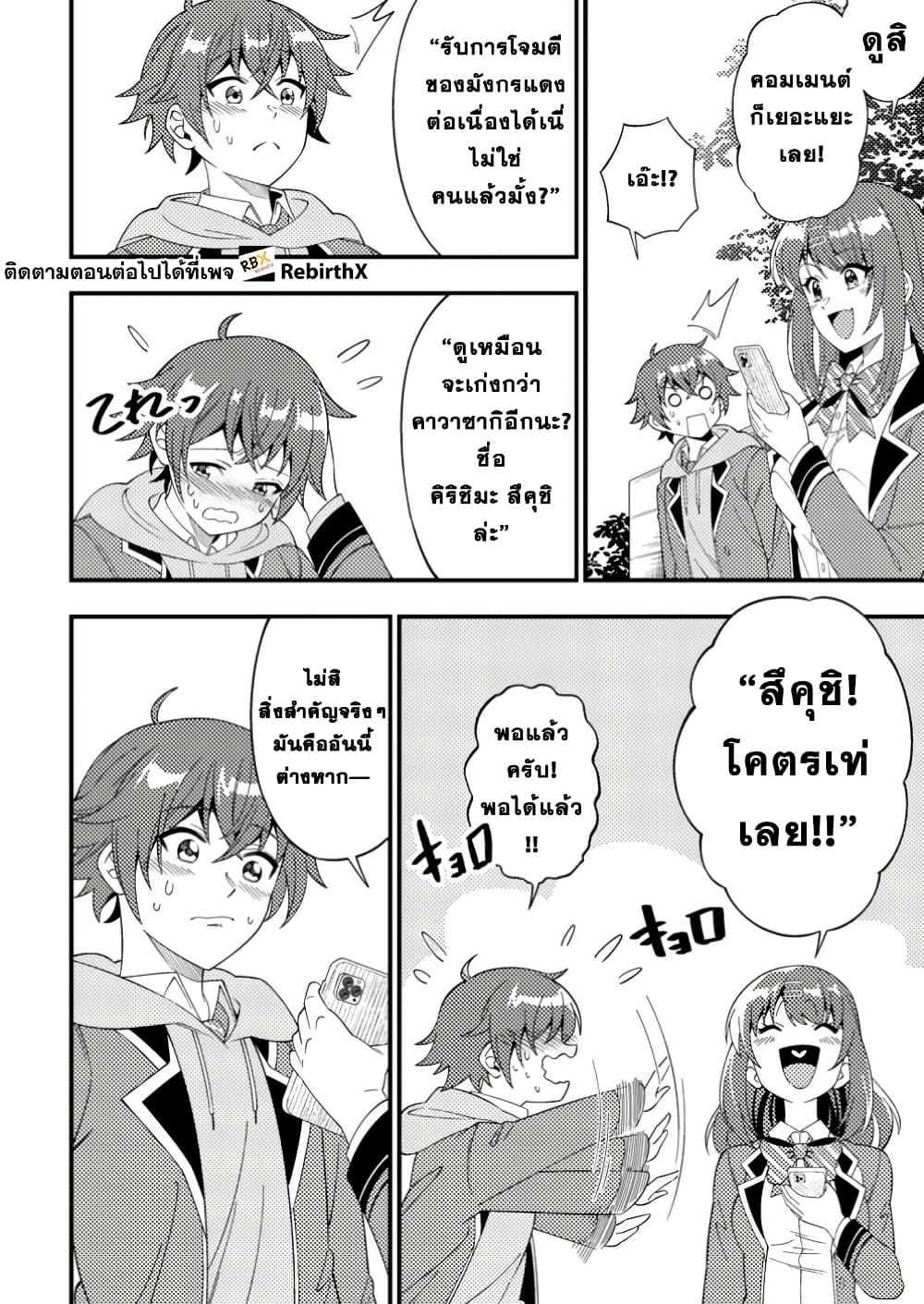 Dungeon Haishin wo Kiriwasurerta Yuumei Haishinsha wo Tasuketara, Densetsu no Tansakusha toshite Bazuri Hajimeta ~Inkya no Ore, Nazo Skill da to Omotteita "Rule Mushi" de Ukkari Musou~ page 8