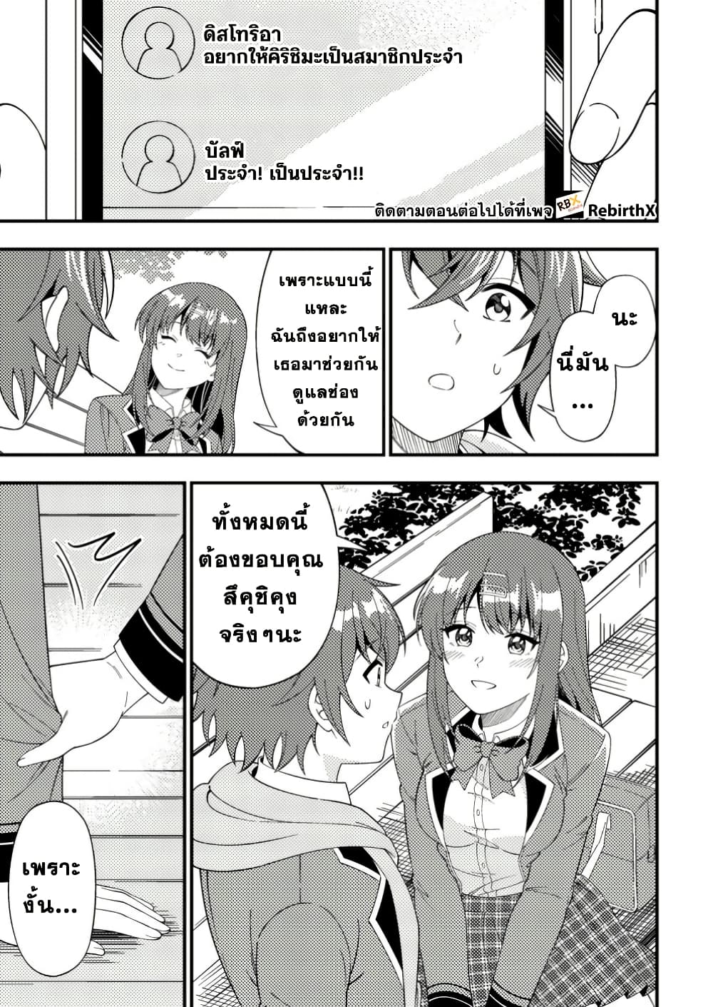 Dungeon Haishin wo Kiriwasurerta Yuumei Haishinsha wo Tasuketara, Densetsu no Tansakusha toshite Bazuri Hajimeta ~Inkya no Ore, Nazo Skill da to Omotteita "Rule Mushi" de Ukkari Musou~ page 9