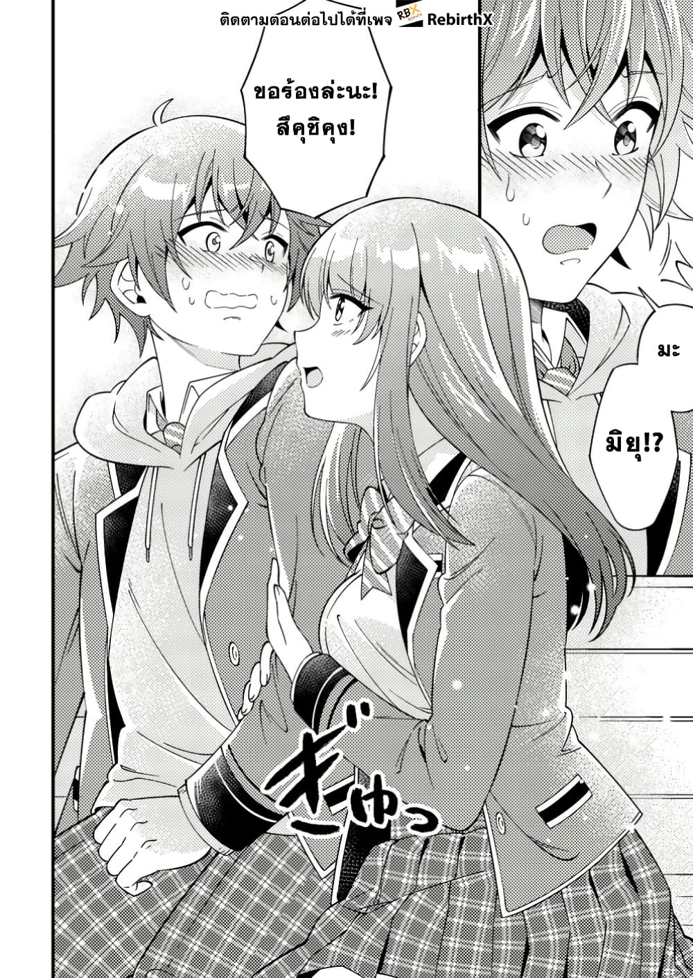 Dungeon Haishin wo Kiriwasurerta Yuumei Haishinsha wo Tasuketara, Densetsu no Tansakusha toshite Bazuri Hajimeta ~Inkya no Ore, Nazo Skill da to Omotteita "Rule Mushi" de Ukkari Musou~ page 10