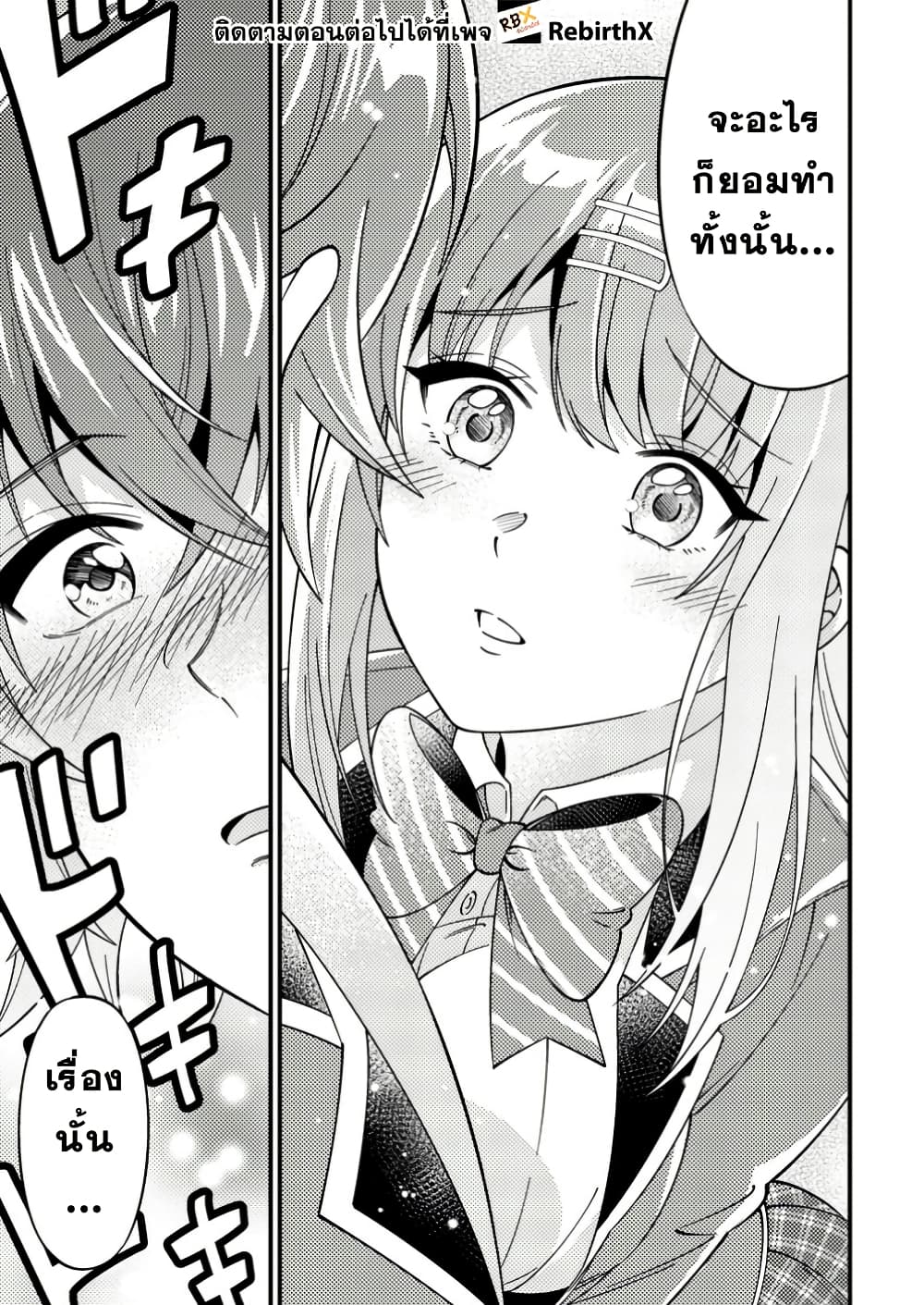 Dungeon Haishin wo Kiriwasurerta Yuumei Haishinsha wo Tasuketara, Densetsu no Tansakusha toshite Bazuri Hajimeta ~Inkya no Ore, Nazo Skill da to Omotteita "Rule Mushi" de Ukkari Musou~ page 1
