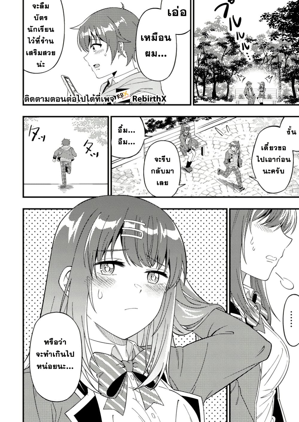 Dungeon Haishin wo Kiriwasurerta Yuumei Haishinsha wo Tasuketara, Densetsu no Tansakusha toshite Bazuri Hajimeta ~Inkya no Ore, Nazo Skill da to Omotteita "Rule Mushi" de Ukkari Musou~ page 2