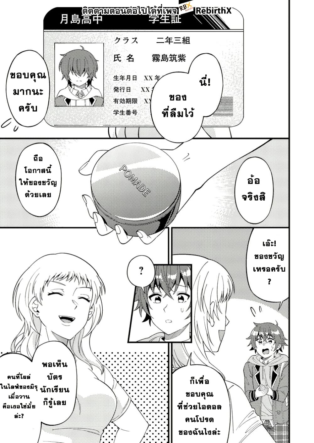 Dungeon Haishin wo Kiriwasurerta Yuumei Haishinsha wo Tasuketara, Densetsu no Tansakusha toshite Bazuri Hajimeta ~Inkya no Ore, Nazo Skill da to Omotteita "Rule Mushi" de Ukkari Musou~ page 3