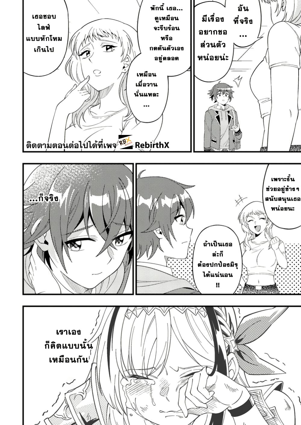Dungeon Haishin wo Kiriwasurerta Yuumei Haishinsha wo Tasuketara, Densetsu no Tansakusha toshite Bazuri Hajimeta ~Inkya no Ore, Nazo Skill da to Omotteita "Rule Mushi" de Ukkari Musou~ page 4