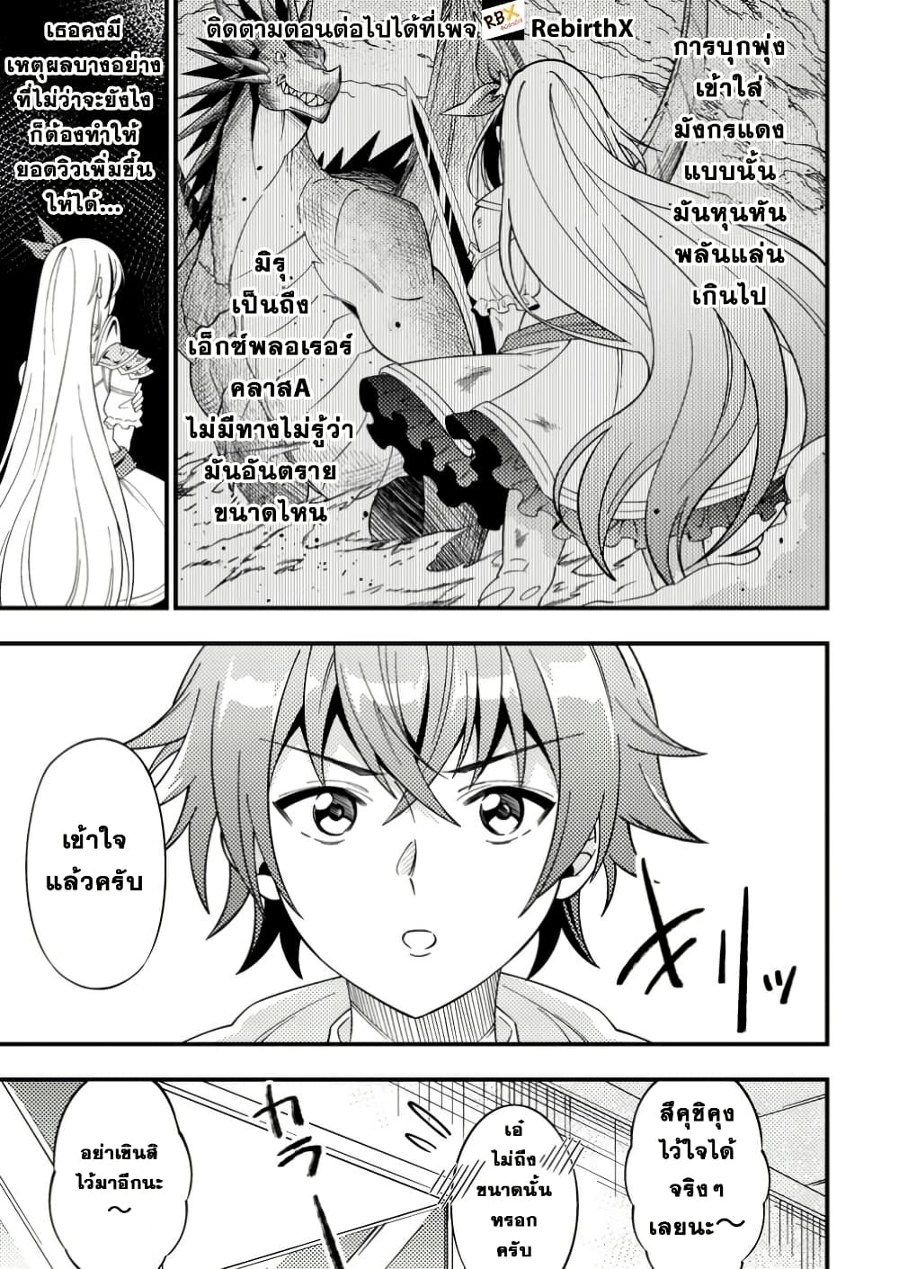 Dungeon Haishin wo Kiriwasurerta Yuumei Haishinsha wo Tasuketara, Densetsu no Tansakusha toshite Bazuri Hajimeta ~Inkya no Ore, Nazo Skill da to Omotteita "Rule Mushi" de Ukkari Musou~ page 5