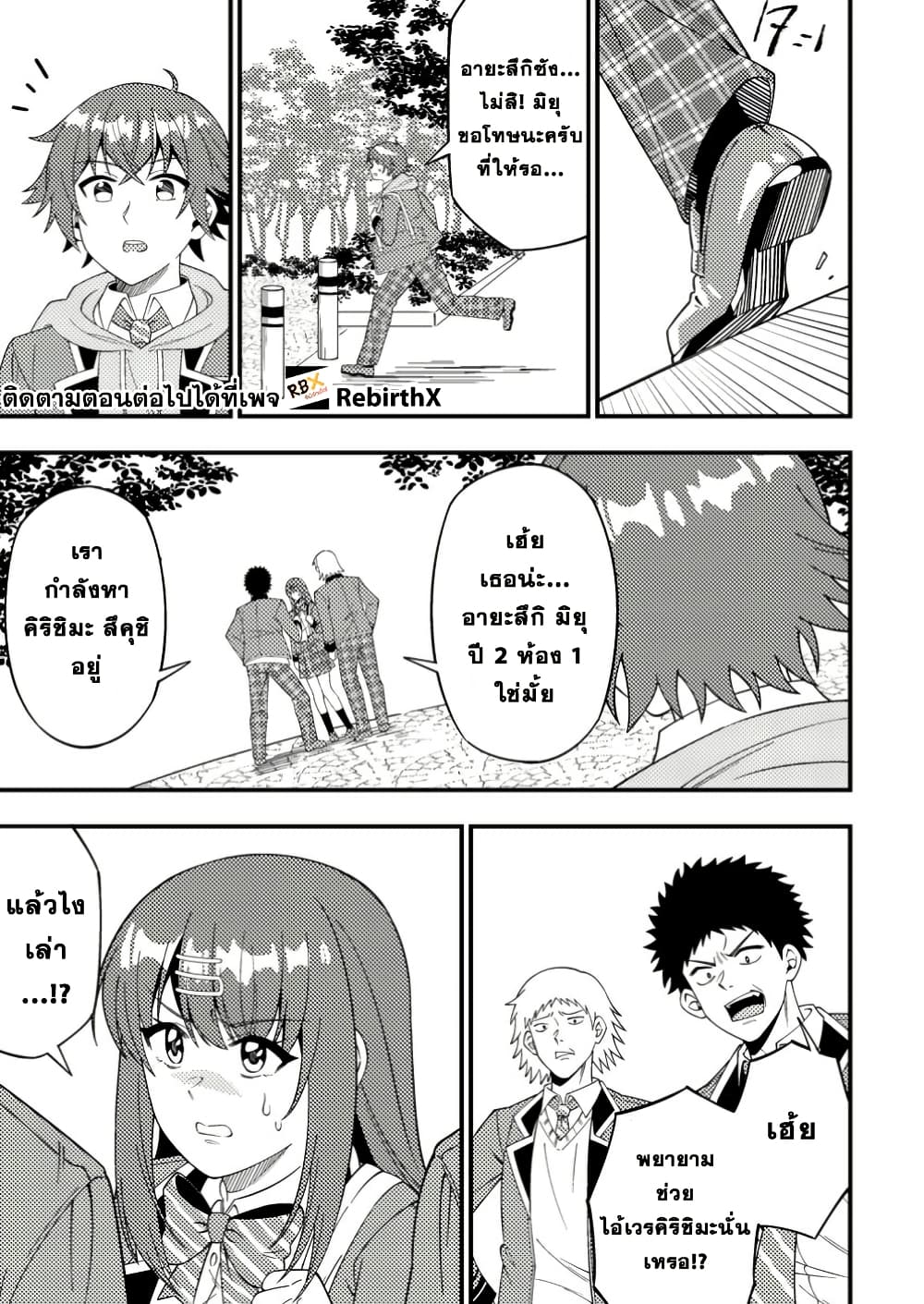 Dungeon Haishin wo Kiriwasurerta Yuumei Haishinsha wo Tasuketara, Densetsu no Tansakusha toshite Bazuri Hajimeta ~Inkya no Ore, Nazo Skill da to Omotteita "Rule Mushi" de Ukkari Musou~ page 7