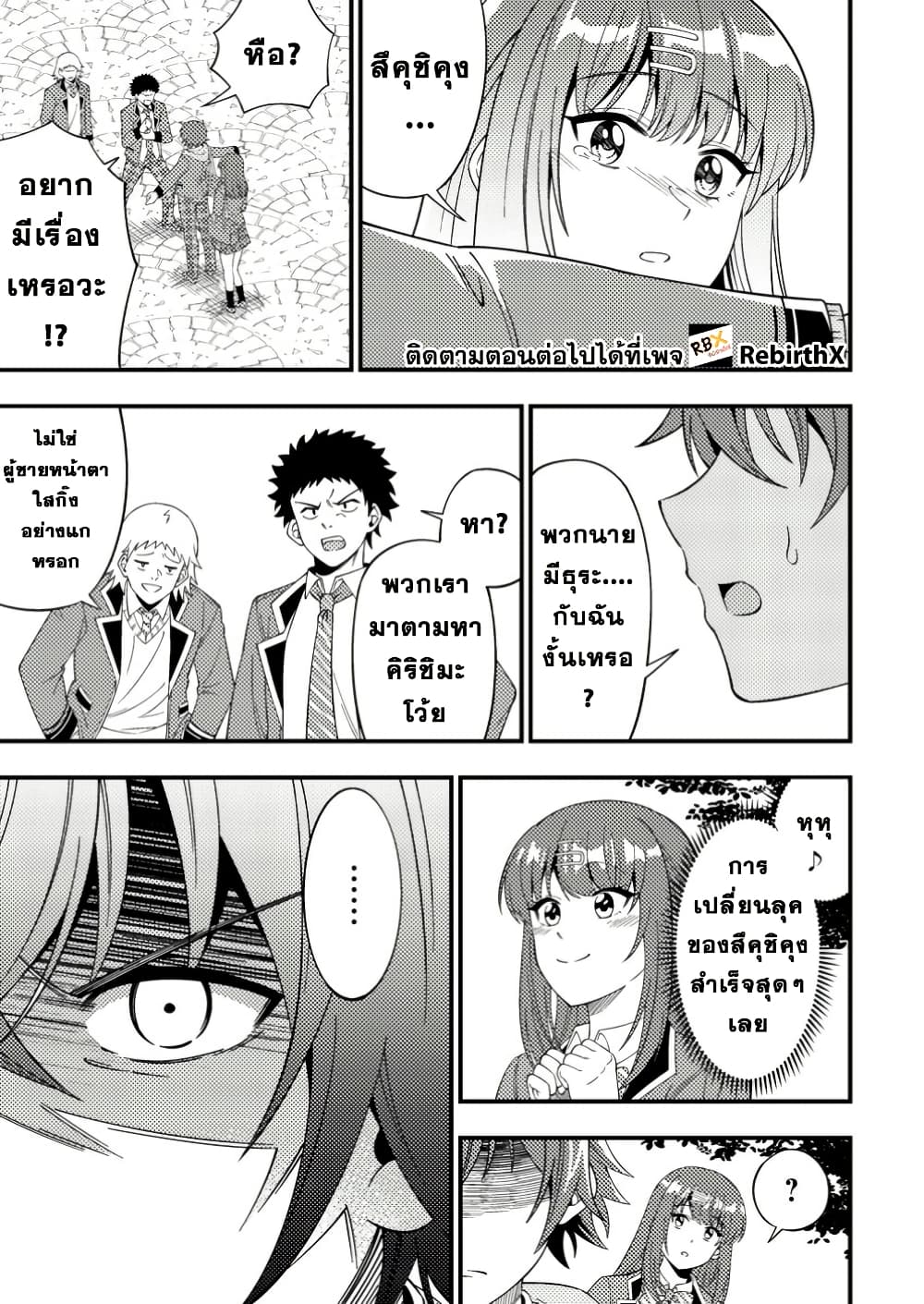 Dungeon Haishin wo Kiriwasurerta Yuumei Haishinsha wo Tasuketara, Densetsu no Tansakusha toshite Bazuri Hajimeta ~Inkya no Ore, Nazo Skill da to Omotteita "Rule Mushi" de Ukkari Musou~ page 9