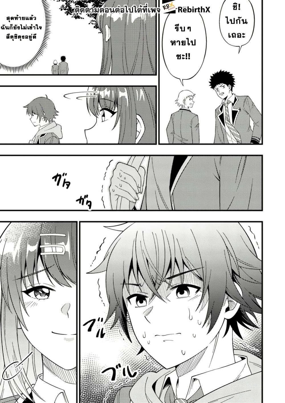 Dungeon Haishin wo Kiriwasurerta Yuumei Haishinsha wo Tasuketara, Densetsu no Tansakusha toshite Bazuri Hajimeta ~Inkya no Ore, Nazo Skill da to Omotteita "Rule Mushi" de Ukkari Musou~ page 1