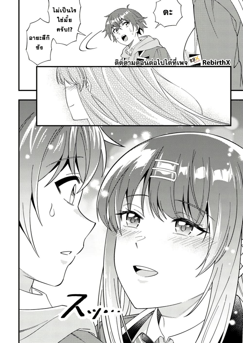 Dungeon Haishin wo Kiriwasurerta Yuumei Haishinsha wo Tasuketara, Densetsu no Tansakusha toshite Bazuri Hajimeta ~Inkya no Ore, Nazo Skill da to Omotteita "Rule Mushi" de Ukkari Musou~ page 2