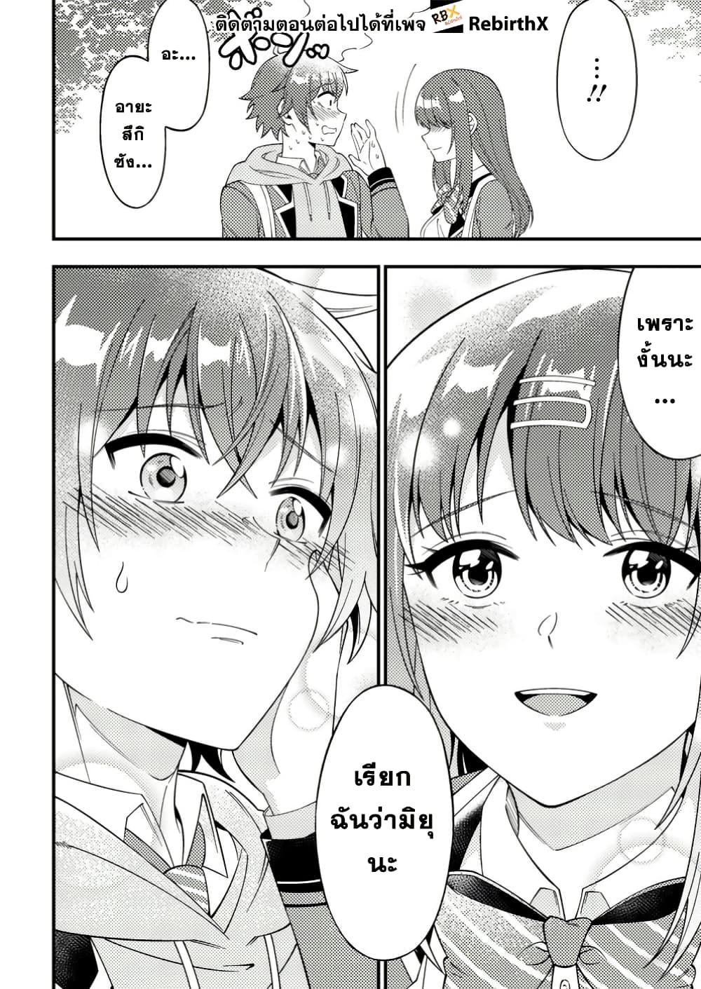 Dungeon Haishin wo Kiriwasurerta Yuumei Haishinsha wo Tasuketara, Densetsu no Tansakusha toshite Bazuri Hajimeta ~Inkya no Ore, Nazo Skill da to Omotteita "Rule Mushi" de Ukkari Musou~ page 4