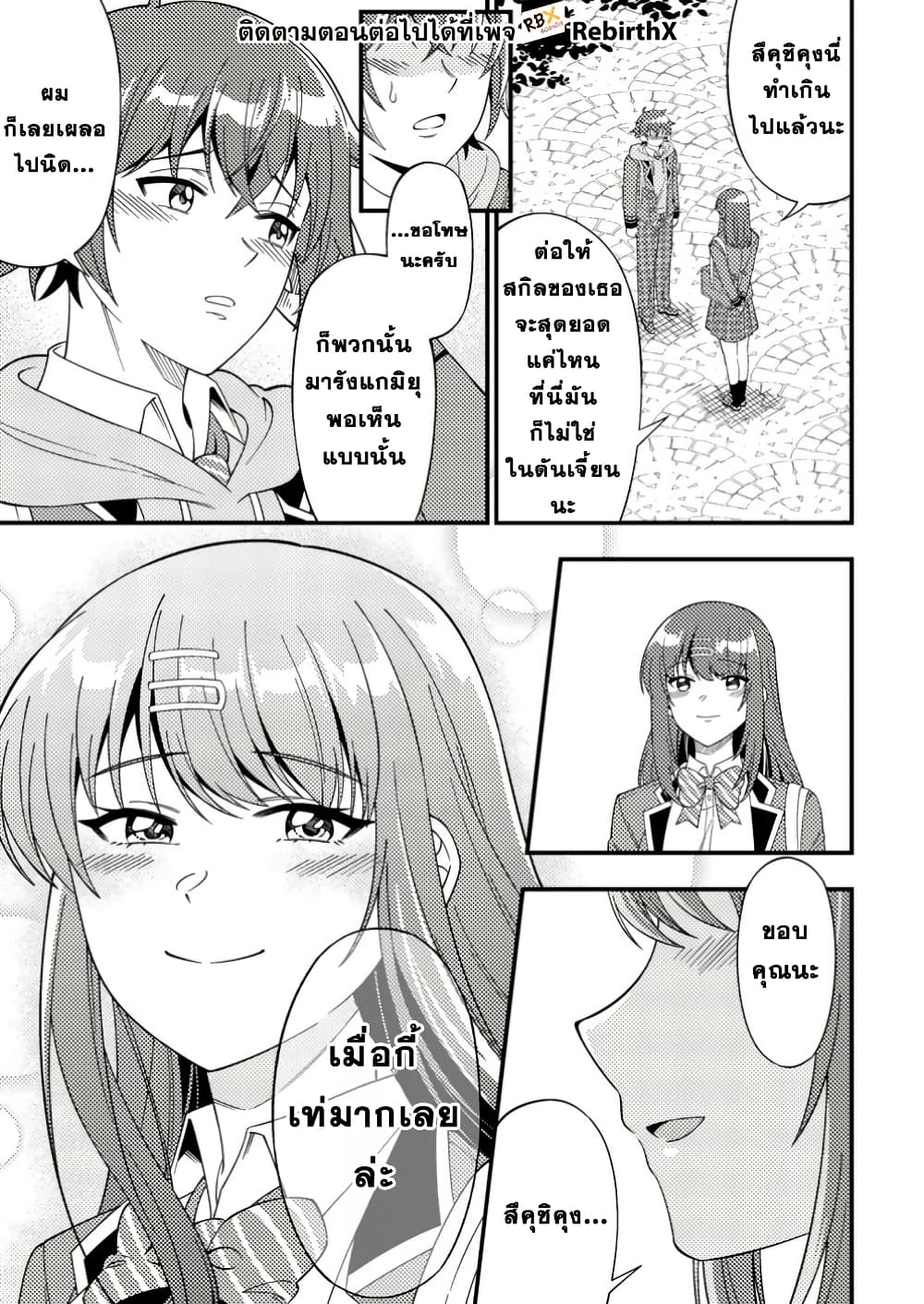Dungeon Haishin wo Kiriwasurerta Yuumei Haishinsha wo Tasuketara, Densetsu no Tansakusha toshite Bazuri Hajimeta ~Inkya no Ore, Nazo Skill da to Omotteita "Rule Mushi" de Ukkari Musou~ page 5