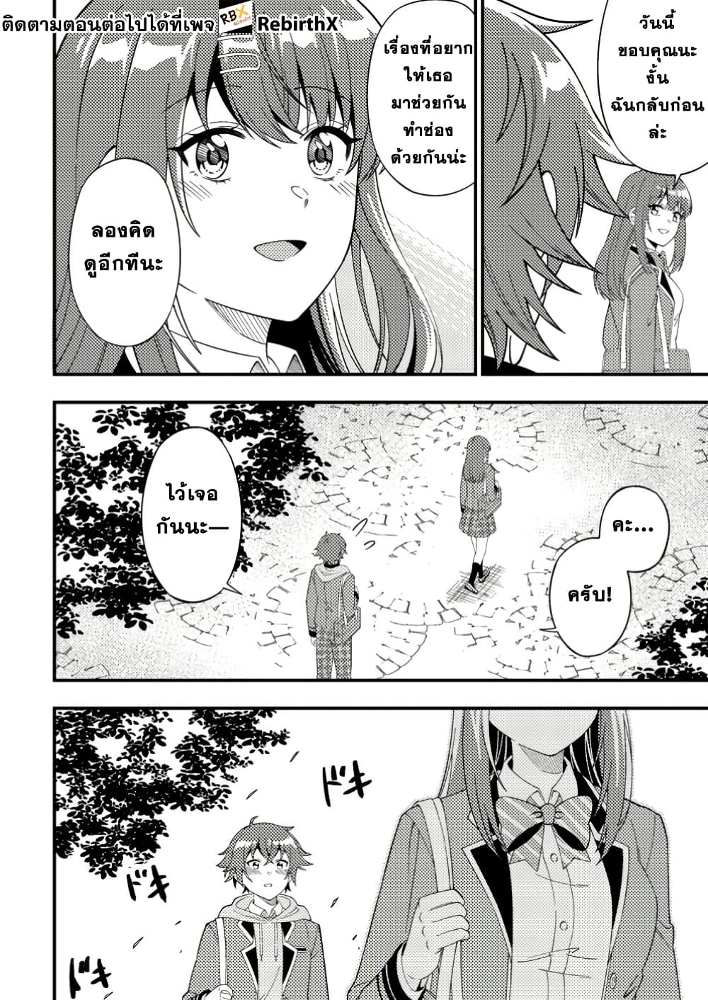 Dungeon Haishin wo Kiriwasurerta Yuumei Haishinsha wo Tasuketara, Densetsu no Tansakusha toshite Bazuri Hajimeta ~Inkya no Ore, Nazo Skill da to Omotteita "Rule Mushi" de Ukkari Musou~ page 6