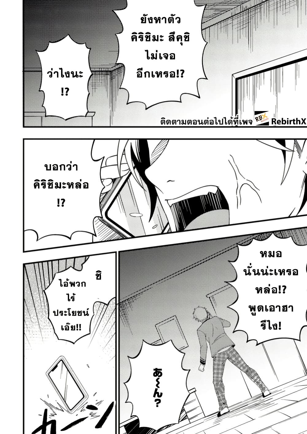 Dungeon Haishin wo Kiriwasurerta Yuumei Haishinsha wo Tasuketara, Densetsu no Tansakusha toshite Bazuri Hajimeta ~Inkya no Ore, Nazo Skill da to Omotteita "Rule Mushi" de Ukkari Musou~ page 8