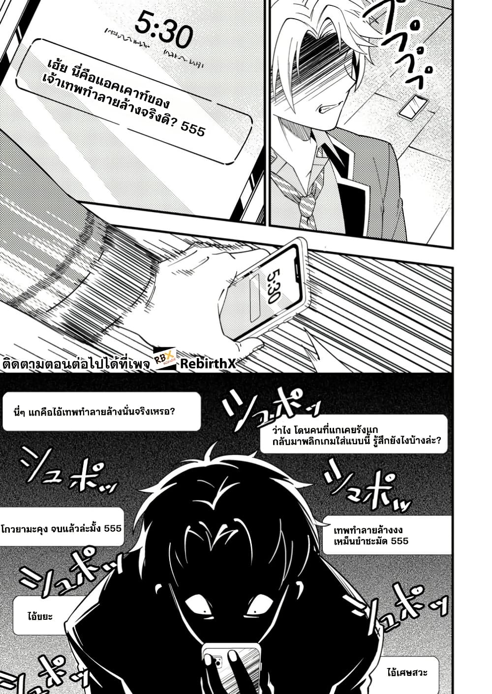 Dungeon Haishin wo Kiriwasurerta Yuumei Haishinsha wo Tasuketara, Densetsu no Tansakusha toshite Bazuri Hajimeta ~Inkya no Ore, Nazo Skill da to Omotteita "Rule Mushi" de Ukkari Musou~ page 9