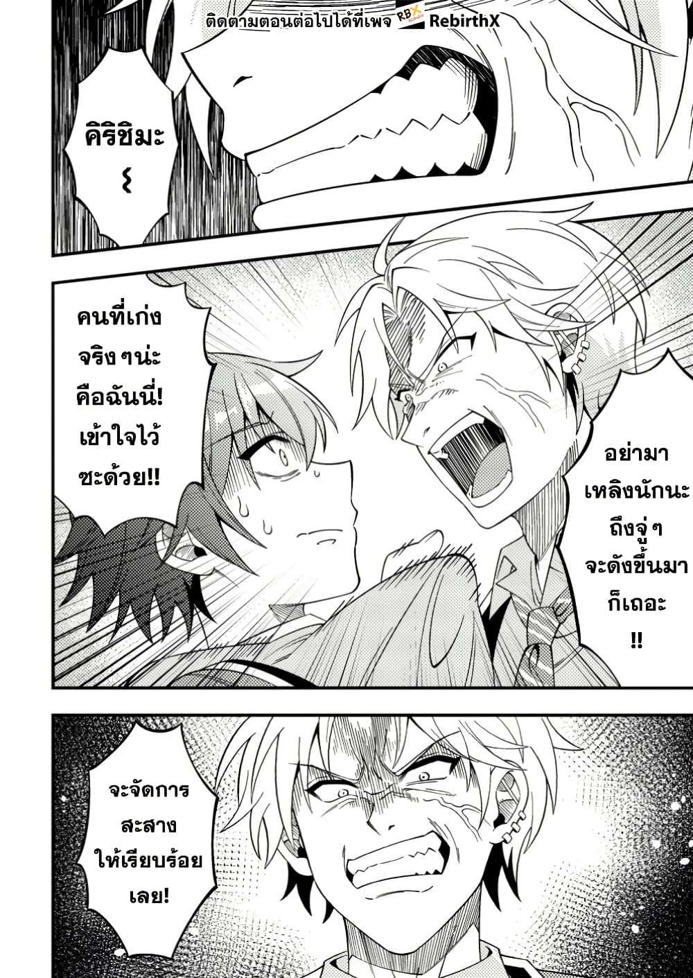 Dungeon Haishin wo Kiriwasurerta Yuumei Haishinsha wo Tasuketara, Densetsu no Tansakusha toshite Bazuri Hajimeta ~Inkya no Ore, Nazo Skill da to Omotteita "Rule Mushi" de Ukkari Musou~ page 3