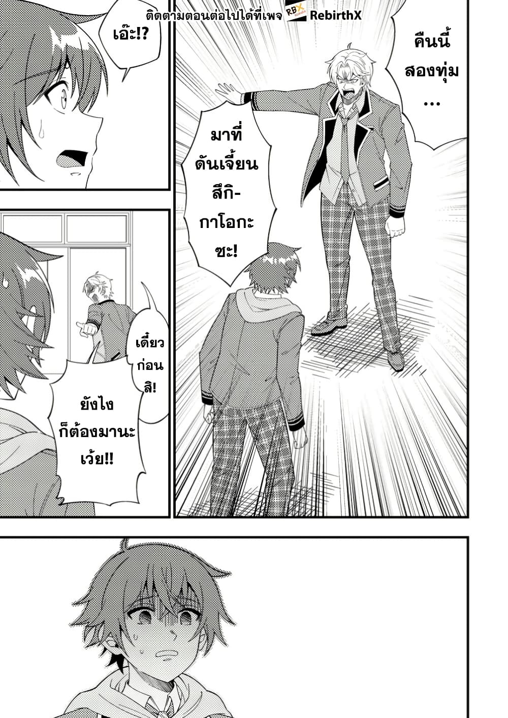 Dungeon Haishin wo Kiriwasurerta Yuumei Haishinsha wo Tasuketara, Densetsu no Tansakusha toshite Bazuri Hajimeta ~Inkya no Ore, Nazo Skill da to Omotteita "Rule Mushi" de Ukkari Musou~ page 4