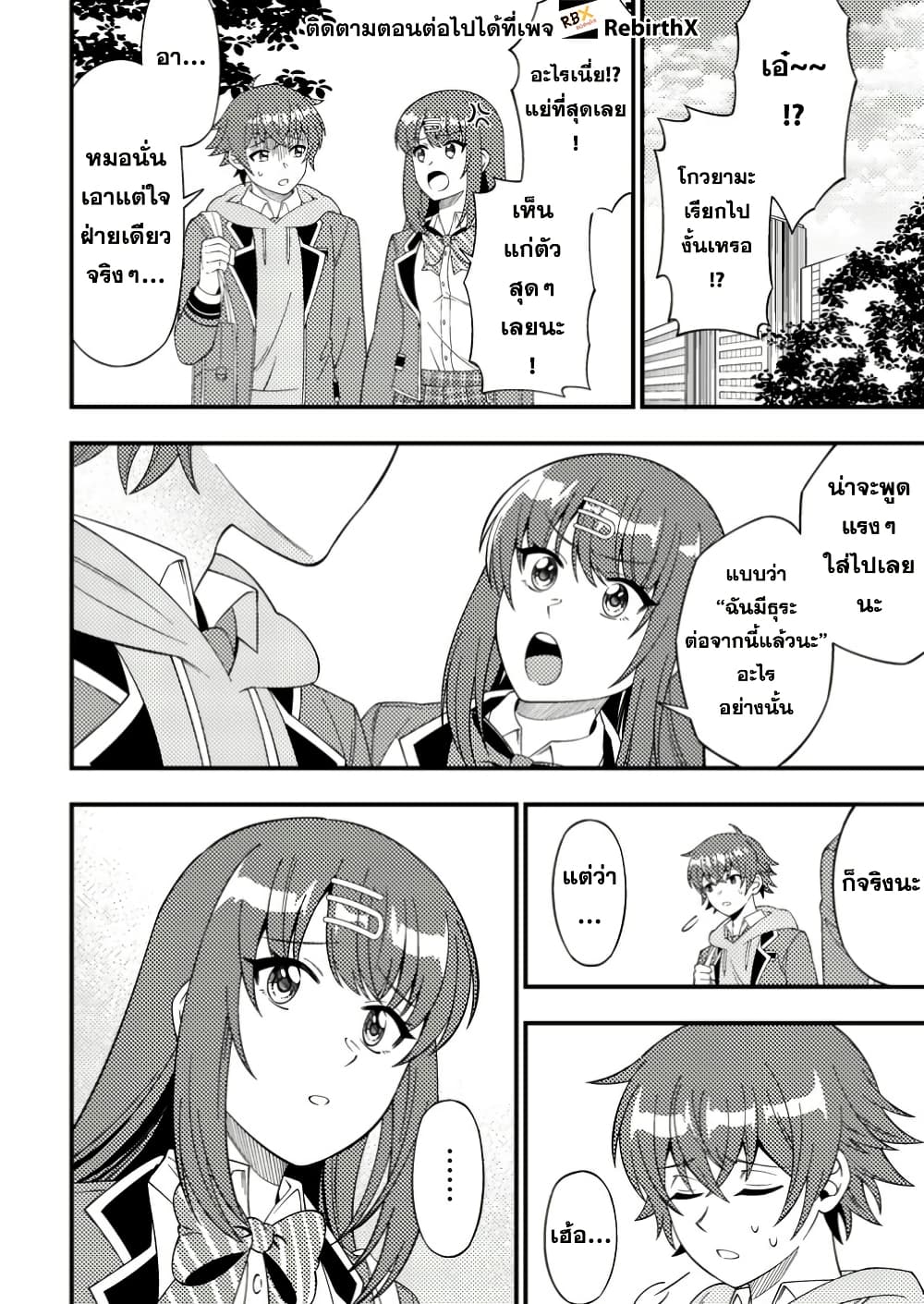 Dungeon Haishin wo Kiriwasurerta Yuumei Haishinsha wo Tasuketara, Densetsu no Tansakusha toshite Bazuri Hajimeta ~Inkya no Ore, Nazo Skill da to Omotteita "Rule Mushi" de Ukkari Musou~ page 5