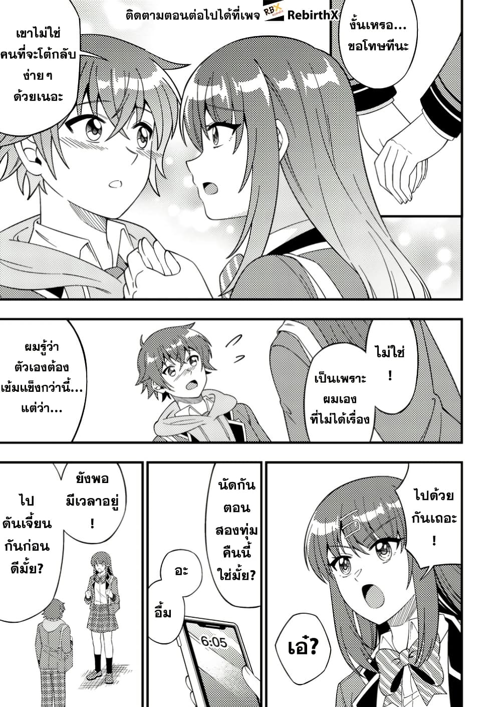 Dungeon Haishin wo Kiriwasurerta Yuumei Haishinsha wo Tasuketara, Densetsu no Tansakusha toshite Bazuri Hajimeta ~Inkya no Ore, Nazo Skill da to Omotteita "Rule Mushi" de Ukkari Musou~ page 6