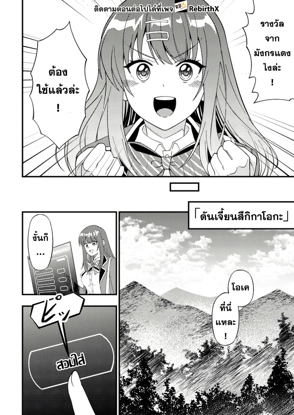 Dungeon Haishin wo Kiriwasurerta Yuumei Haishinsha wo Tasuketara, Densetsu no Tansakusha toshite Bazuri Hajimeta ~Inkya no Ore, Nazo Skill da to Omotteita "Rule Mushi" de Ukkari Musou~ page 7