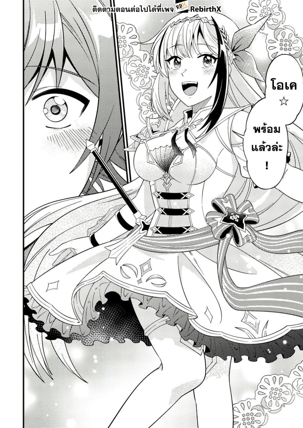 Dungeon Haishin wo Kiriwasurerta Yuumei Haishinsha wo Tasuketara, Densetsu no Tansakusha toshite Bazuri Hajimeta ~Inkya no Ore, Nazo Skill da to Omotteita "Rule Mushi" de Ukkari Musou~ page 9