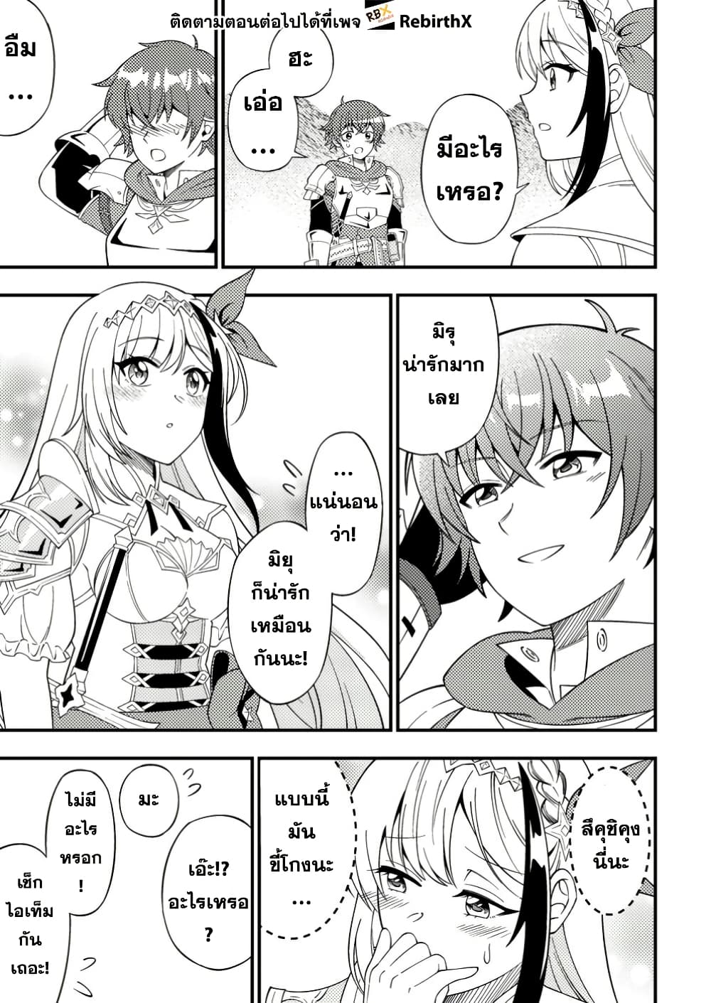 Dungeon Haishin wo Kiriwasurerta Yuumei Haishinsha wo Tasuketara, Densetsu no Tansakusha toshite Bazuri Hajimeta ~Inkya no Ore, Nazo Skill da to Omotteita "Rule Mushi" de Ukkari Musou~ page 10