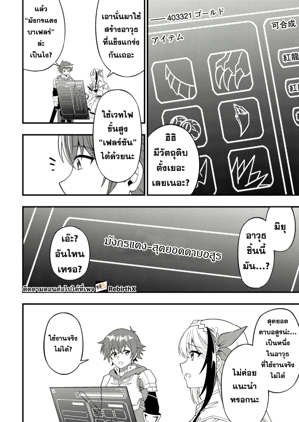 Dungeon Haishin wo Kiriwasurerta Yuumei Haishinsha wo Tasuketara, Densetsu no Tansakusha toshite Bazuri Hajimeta ~Inkya no Ore, Nazo Skill da to Omotteita "Rule Mushi" de Ukkari Musou~ page 1