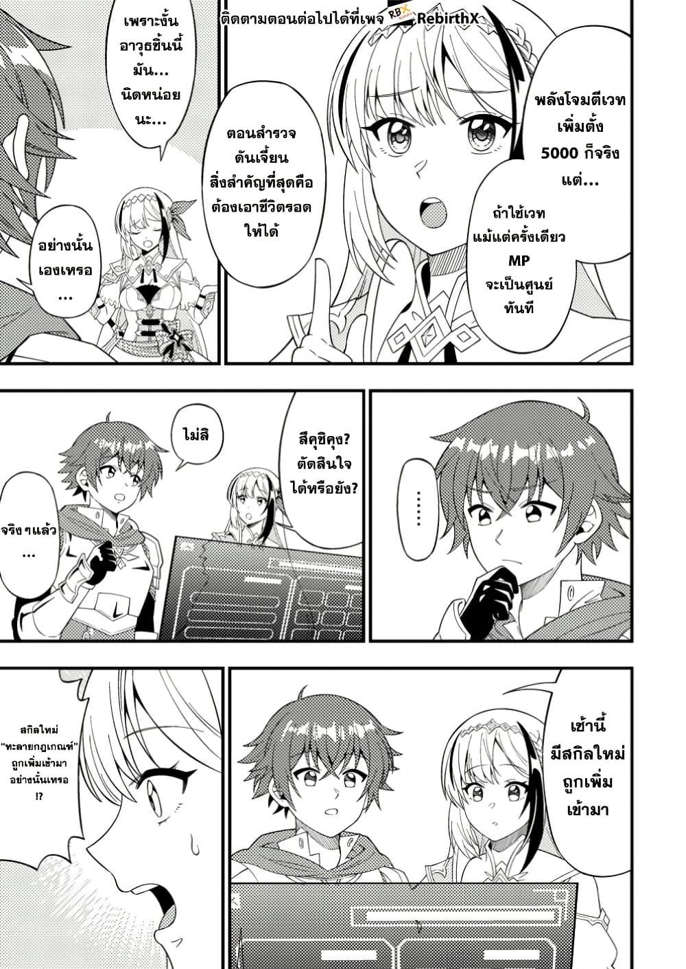Dungeon Haishin wo Kiriwasurerta Yuumei Haishinsha wo Tasuketara, Densetsu no Tansakusha toshite Bazuri Hajimeta ~Inkya no Ore, Nazo Skill da to Omotteita "Rule Mushi" de Ukkari Musou~ page 2