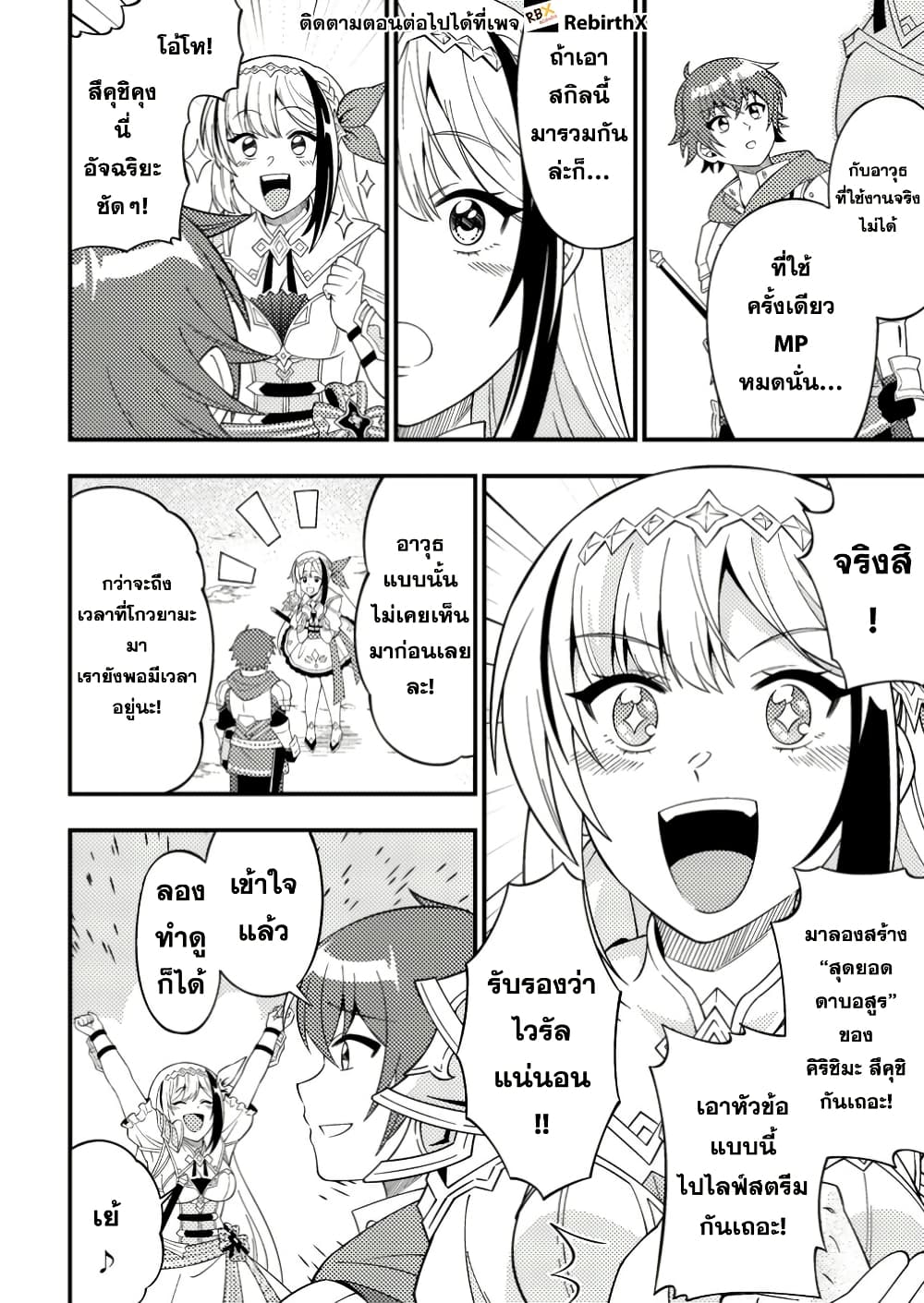 Dungeon Haishin wo Kiriwasurerta Yuumei Haishinsha wo Tasuketara, Densetsu no Tansakusha toshite Bazuri Hajimeta ~Inkya no Ore, Nazo Skill da to Omotteita "Rule Mushi" de Ukkari Musou~ page 3