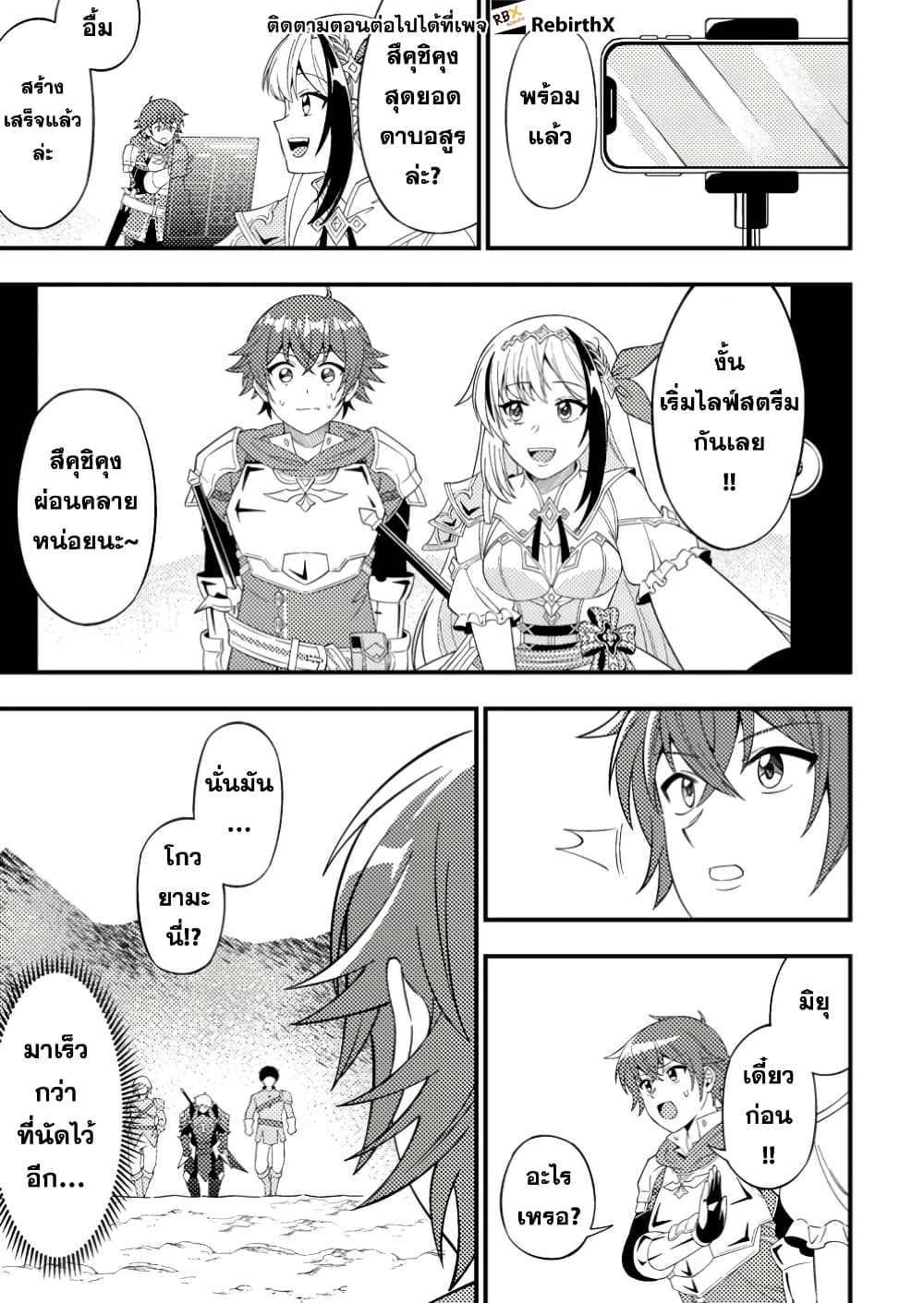 Dungeon Haishin wo Kiriwasurerta Yuumei Haishinsha wo Tasuketara, Densetsu no Tansakusha toshite Bazuri Hajimeta ~Inkya no Ore, Nazo Skill da to Omotteita "Rule Mushi" de Ukkari Musou~ page 4