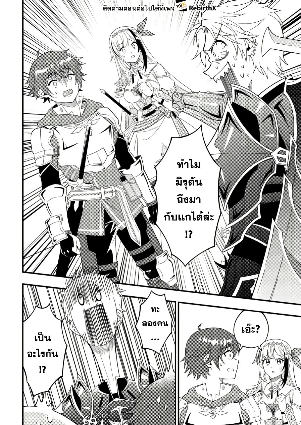 Dungeon Haishin wo Kiriwasurerta Yuumei Haishinsha wo Tasuketara, Densetsu no Tansakusha toshite Bazuri Hajimeta ~Inkya no Ore, Nazo Skill da to Omotteita "Rule Mushi" de Ukkari Musou~ page 7