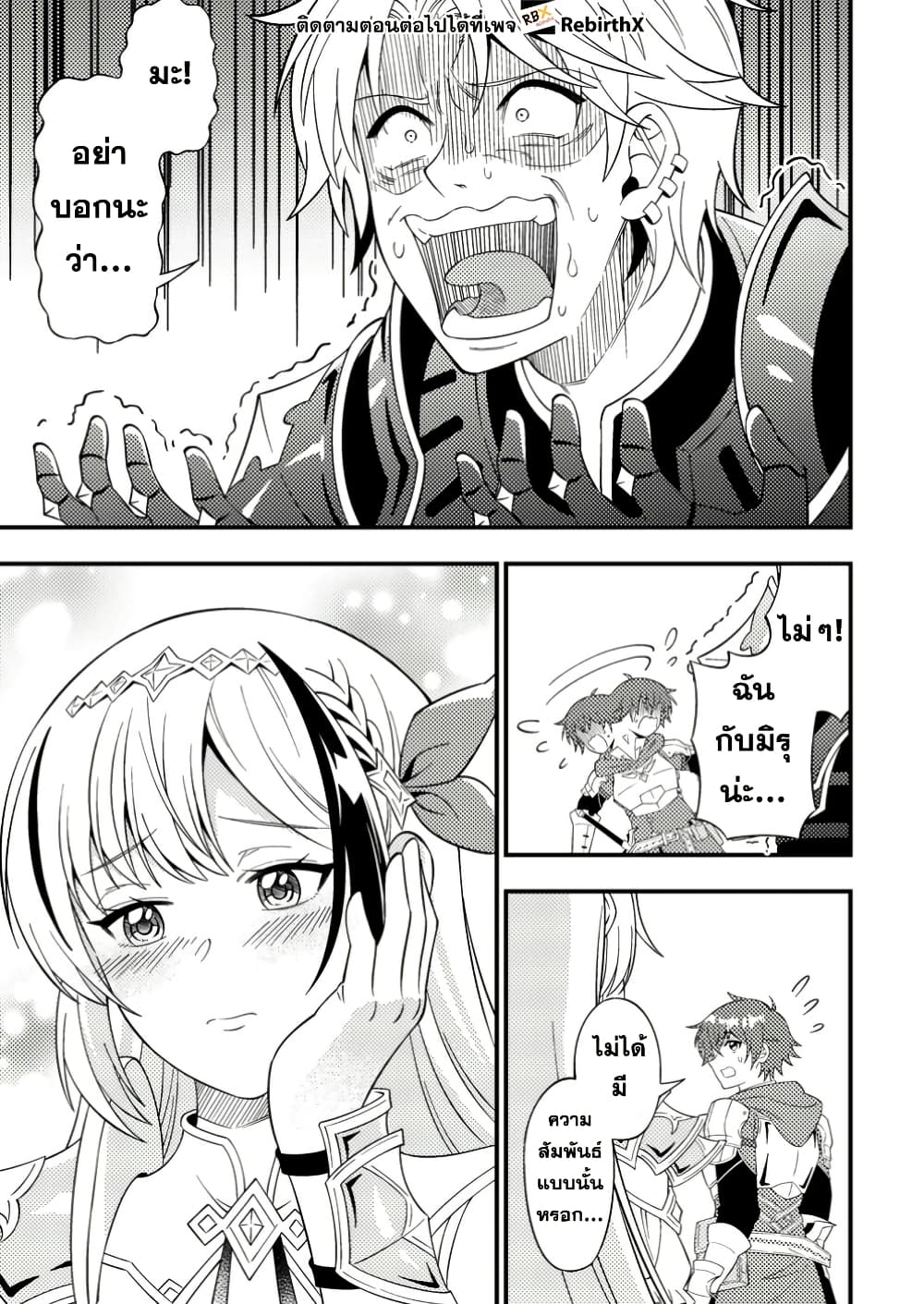 Dungeon Haishin wo Kiriwasurerta Yuumei Haishinsha wo Tasuketara, Densetsu no Tansakusha toshite Bazuri Hajimeta ~Inkya no Ore, Nazo Skill da to Omotteita "Rule Mushi" de Ukkari Musou~ page 8