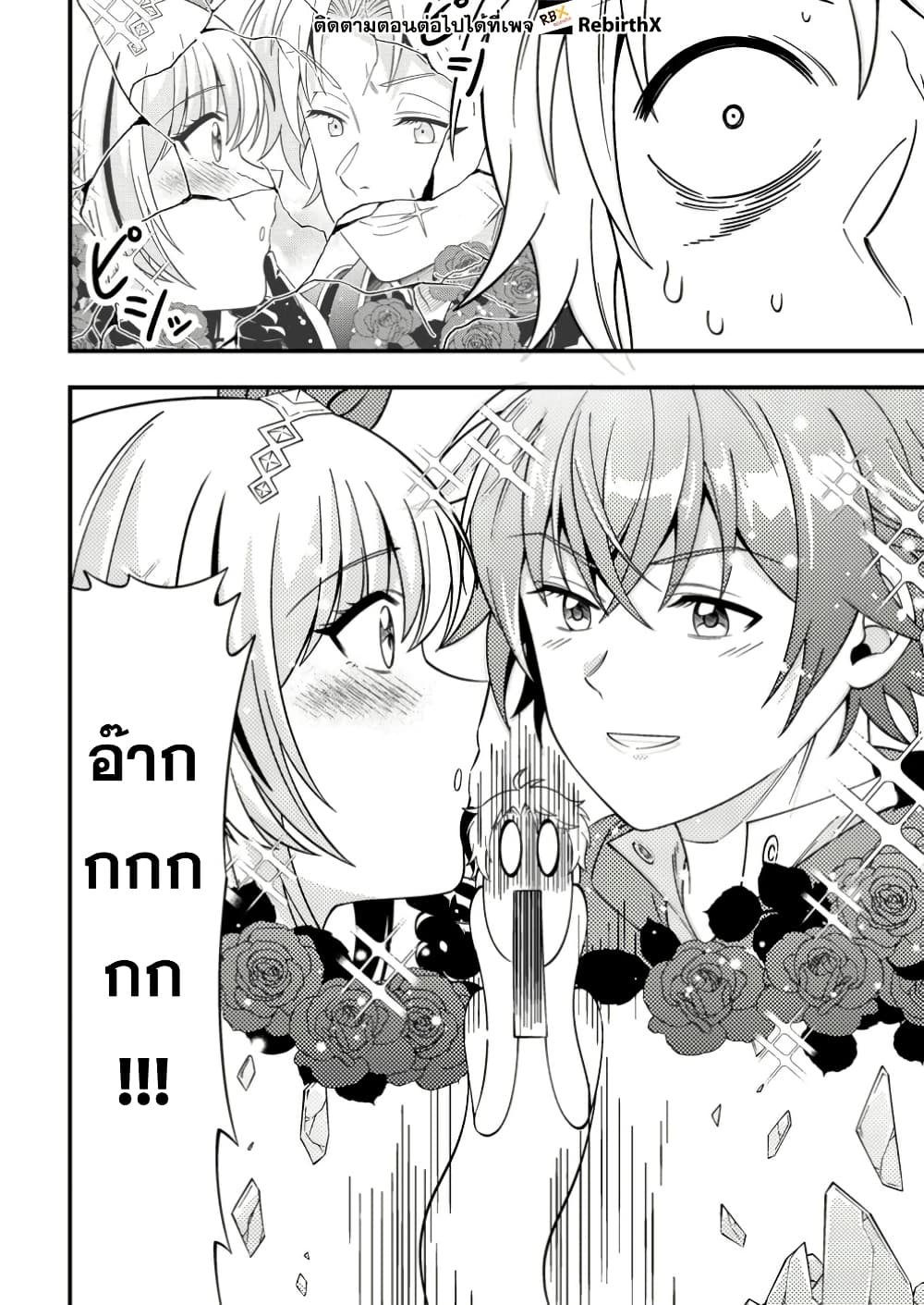 Dungeon Haishin wo Kiriwasurerta Yuumei Haishinsha wo Tasuketara, Densetsu no Tansakusha toshite Bazuri Hajimeta ~Inkya no Ore, Nazo Skill da to Omotteita "Rule Mushi" de Ukkari Musou~ page 9