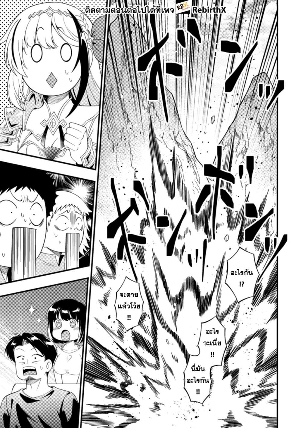 Dungeon Haishin wo Kiriwasurerta Yuumei Haishinsha wo Tasuketara, Densetsu no Tansakusha toshite Bazuri Hajimeta ~Inkya no Ore, Nazo Skill da to Omotteita "Rule Mushi" de Ukkari Musou~ page 3