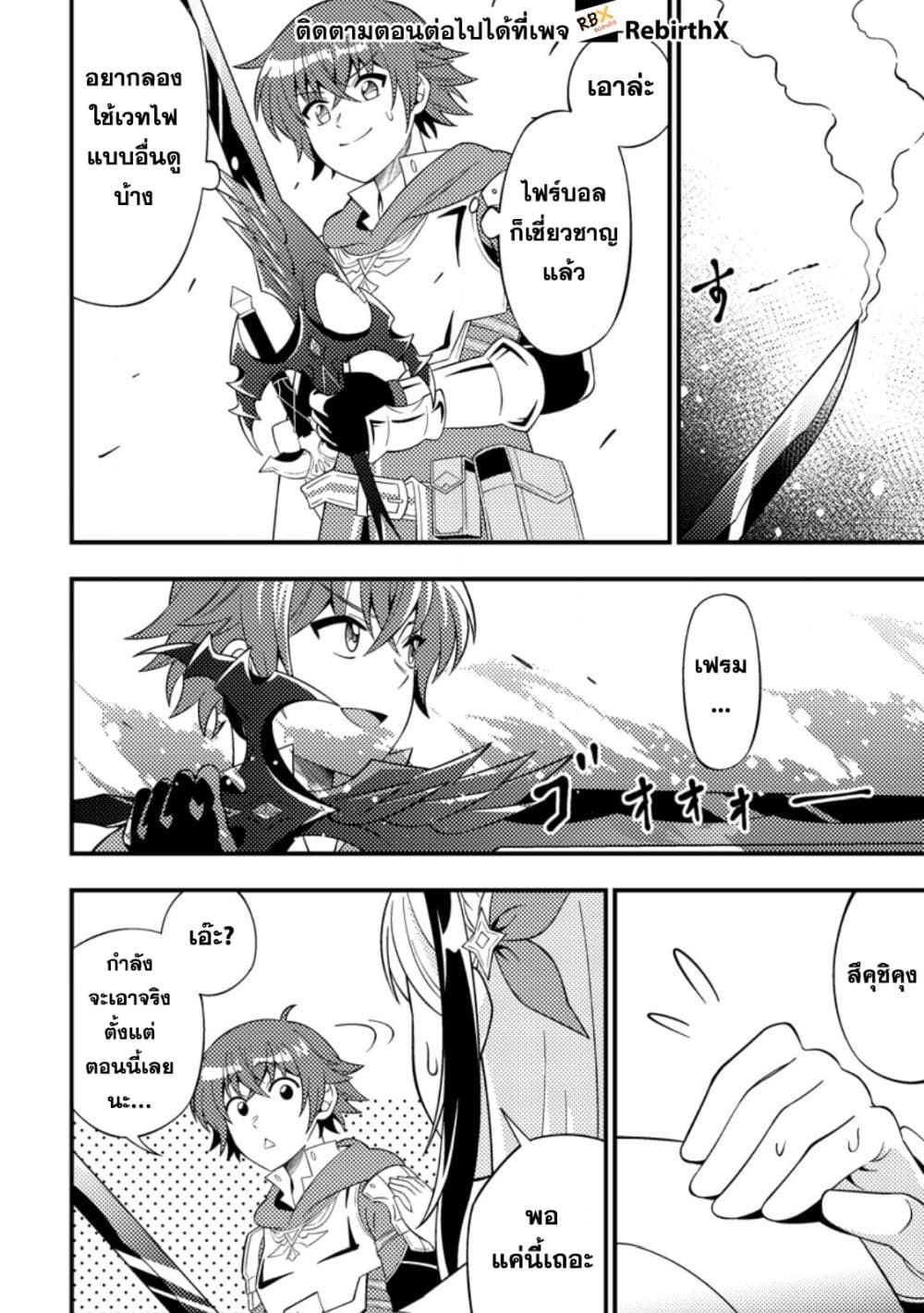 Dungeon Haishin wo Kiriwasurerta Yuumei Haishinsha wo Tasuketara, Densetsu no Tansakusha toshite Bazuri Hajimeta ~Inkya no Ore, Nazo Skill da to Omotteita "Rule Mushi" de Ukkari Musou~ page 4