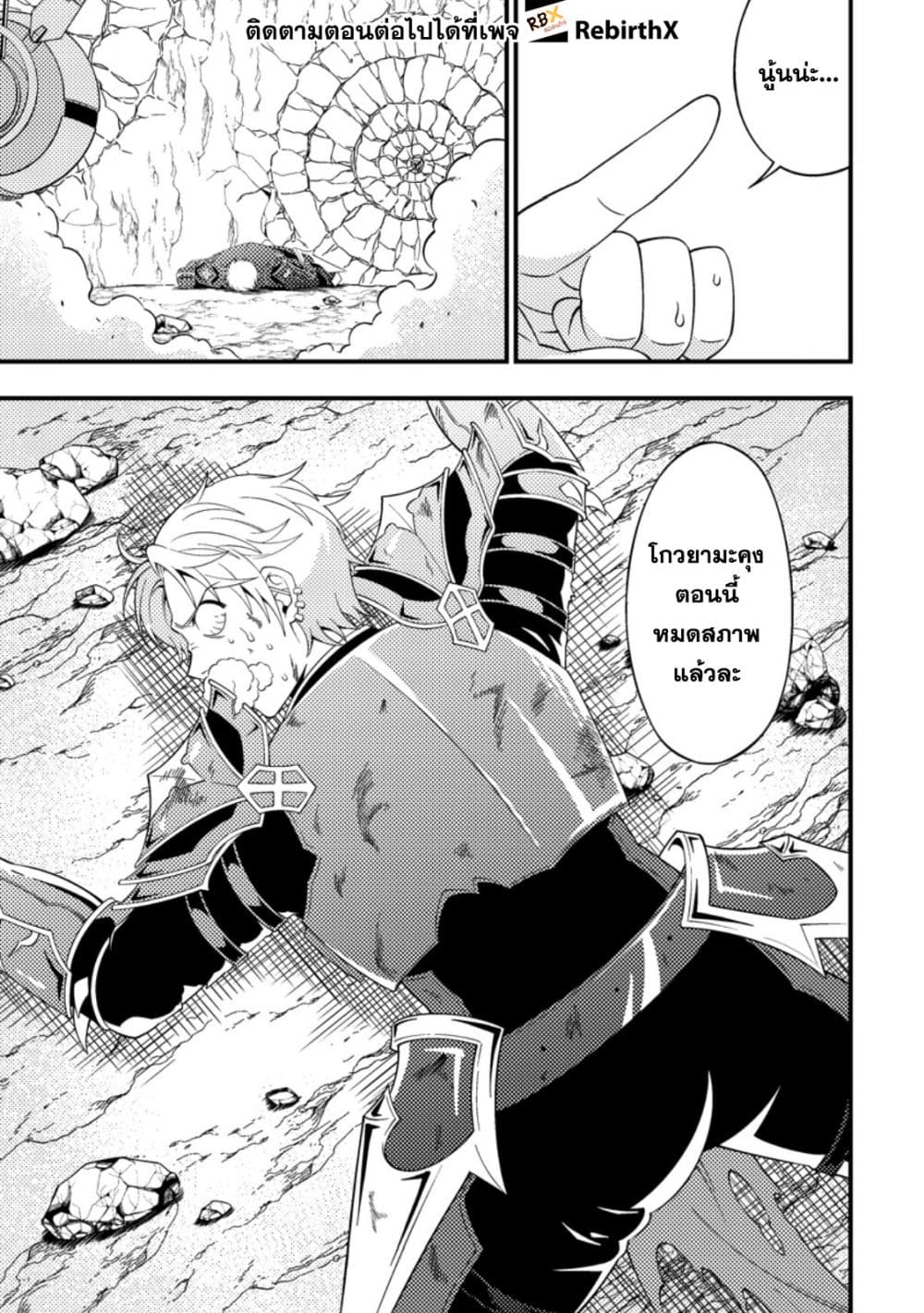 Dungeon Haishin wo Kiriwasurerta Yuumei Haishinsha wo Tasuketara, Densetsu no Tansakusha toshite Bazuri Hajimeta ~Inkya no Ore, Nazo Skill da to Omotteita "Rule Mushi" de Ukkari Musou~ page 5