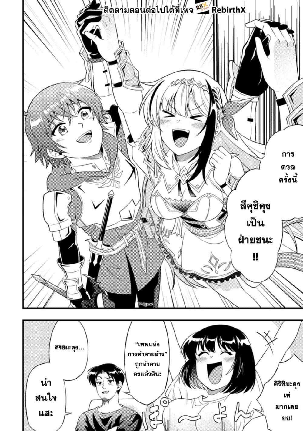 Dungeon Haishin wo Kiriwasurerta Yuumei Haishinsha wo Tasuketara, Densetsu no Tansakusha toshite Bazuri Hajimeta ~Inkya no Ore, Nazo Skill da to Omotteita "Rule Mushi" de Ukkari Musou~ page 6
