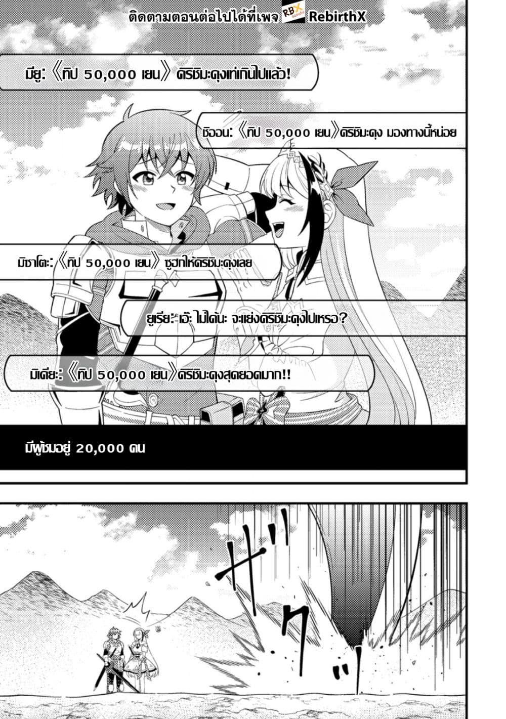 Dungeon Haishin wo Kiriwasurerta Yuumei Haishinsha wo Tasuketara, Densetsu no Tansakusha toshite Bazuri Hajimeta ~Inkya no Ore, Nazo Skill da to Omotteita "Rule Mushi" de Ukkari Musou~ page 7