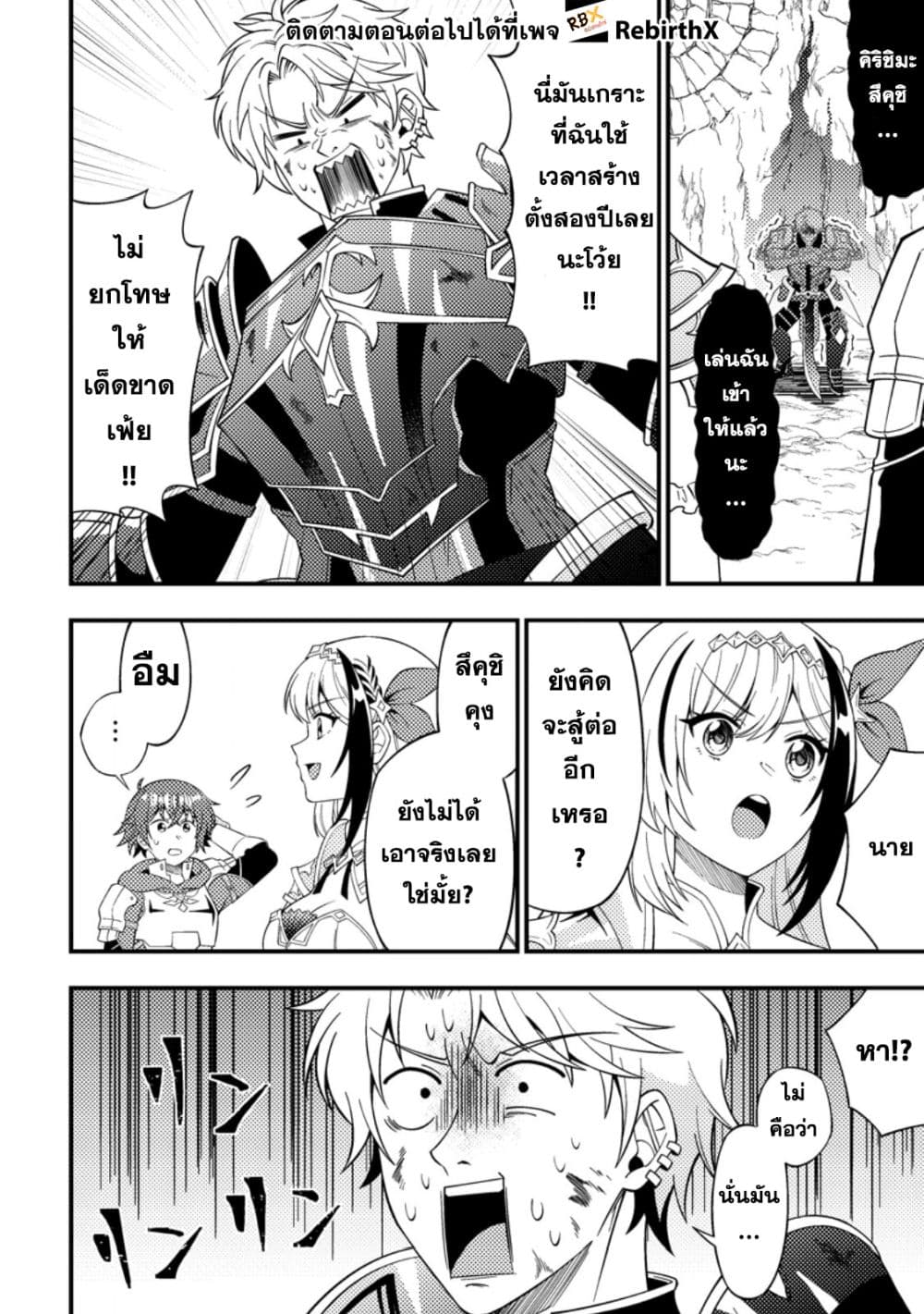 Dungeon Haishin wo Kiriwasurerta Yuumei Haishinsha wo Tasuketara, Densetsu no Tansakusha toshite Bazuri Hajimeta ~Inkya no Ore, Nazo Skill da to Omotteita "Rule Mushi" de Ukkari Musou~ page 8