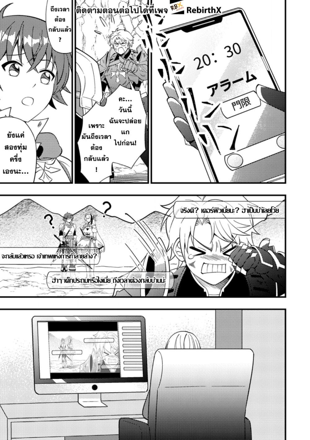 Dungeon Haishin wo Kiriwasurerta Yuumei Haishinsha wo Tasuketara, Densetsu no Tansakusha toshite Bazuri Hajimeta ~Inkya no Ore, Nazo Skill da to Omotteita "Rule Mushi" de Ukkari Musou~ page 9