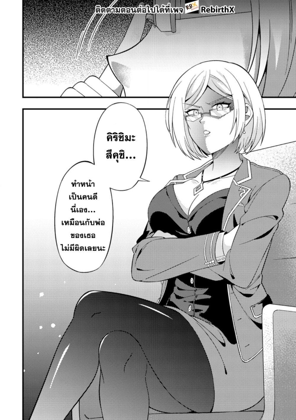 Dungeon Haishin wo Kiriwasurerta Yuumei Haishinsha wo Tasuketara, Densetsu no Tansakusha toshite Bazuri Hajimeta ~Inkya no Ore, Nazo Skill da to Omotteita "Rule Mushi" de Ukkari Musou~ page 10