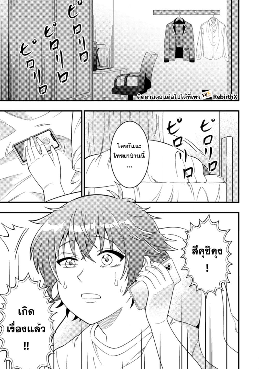 Dungeon Haishin wo Kiriwasurerta Yuumei Haishinsha wo Tasuketara, Densetsu no Tansakusha toshite Bazuri Hajimeta ~Inkya no Ore, Nazo Skill da to Omotteita "Rule Mushi" de Ukkari Musou~ page 1