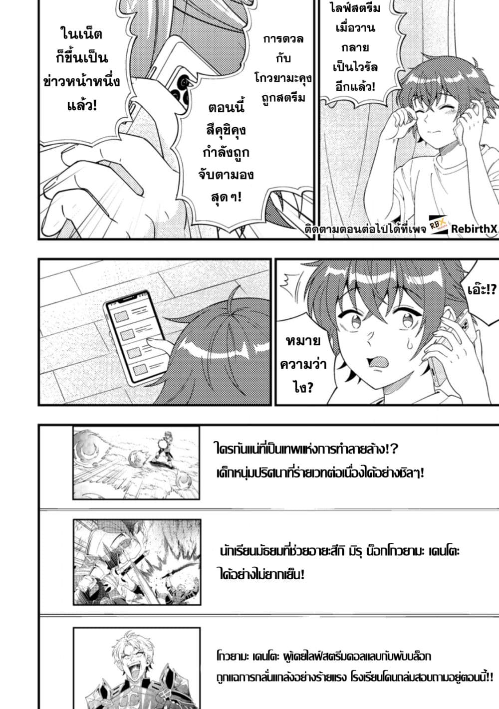 Dungeon Haishin wo Kiriwasurerta Yuumei Haishinsha wo Tasuketara, Densetsu no Tansakusha toshite Bazuri Hajimeta ~Inkya no Ore, Nazo Skill da to Omotteita "Rule Mushi" de Ukkari Musou~ page 2