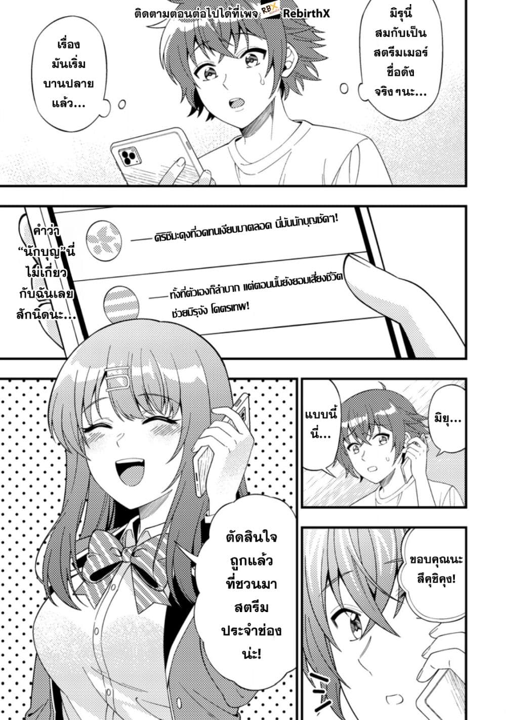Dungeon Haishin wo Kiriwasurerta Yuumei Haishinsha wo Tasuketara, Densetsu no Tansakusha toshite Bazuri Hajimeta ~Inkya no Ore, Nazo Skill da to Omotteita "Rule Mushi" de Ukkari Musou~ page 3