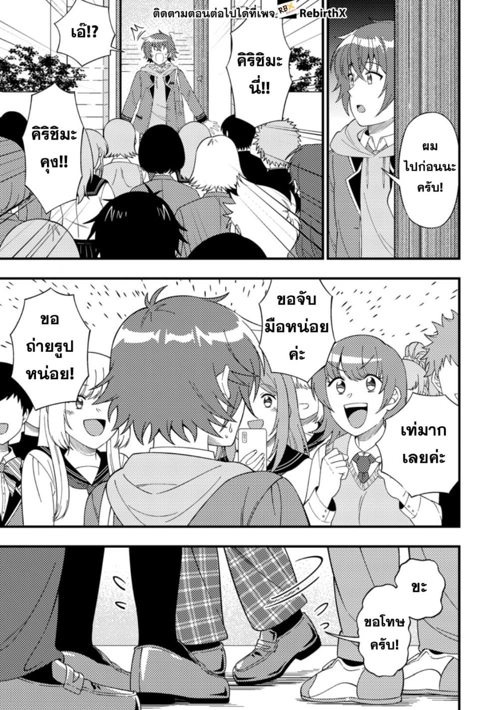 Dungeon Haishin wo Kiriwasurerta Yuumei Haishinsha wo Tasuketara, Densetsu no Tansakusha toshite Bazuri Hajimeta ~Inkya no Ore, Nazo Skill da to Omotteita "Rule Mushi" de Ukkari Musou~ page 5