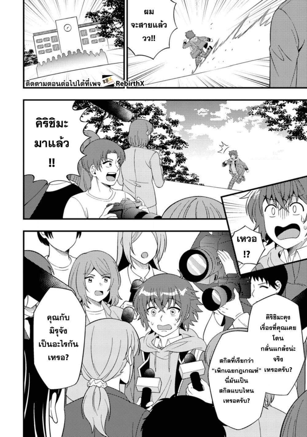 Dungeon Haishin wo Kiriwasurerta Yuumei Haishinsha wo Tasuketara, Densetsu no Tansakusha toshite Bazuri Hajimeta ~Inkya no Ore, Nazo Skill da to Omotteita "Rule Mushi" de Ukkari Musou~ page 6