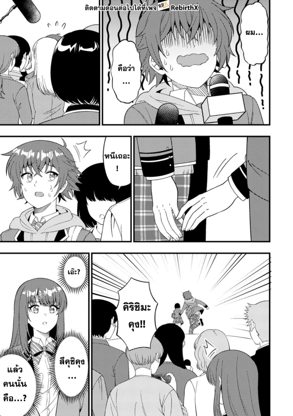 Dungeon Haishin wo Kiriwasurerta Yuumei Haishinsha wo Tasuketara, Densetsu no Tansakusha toshite Bazuri Hajimeta ~Inkya no Ore, Nazo Skill da to Omotteita "Rule Mushi" de Ukkari Musou~ page 7