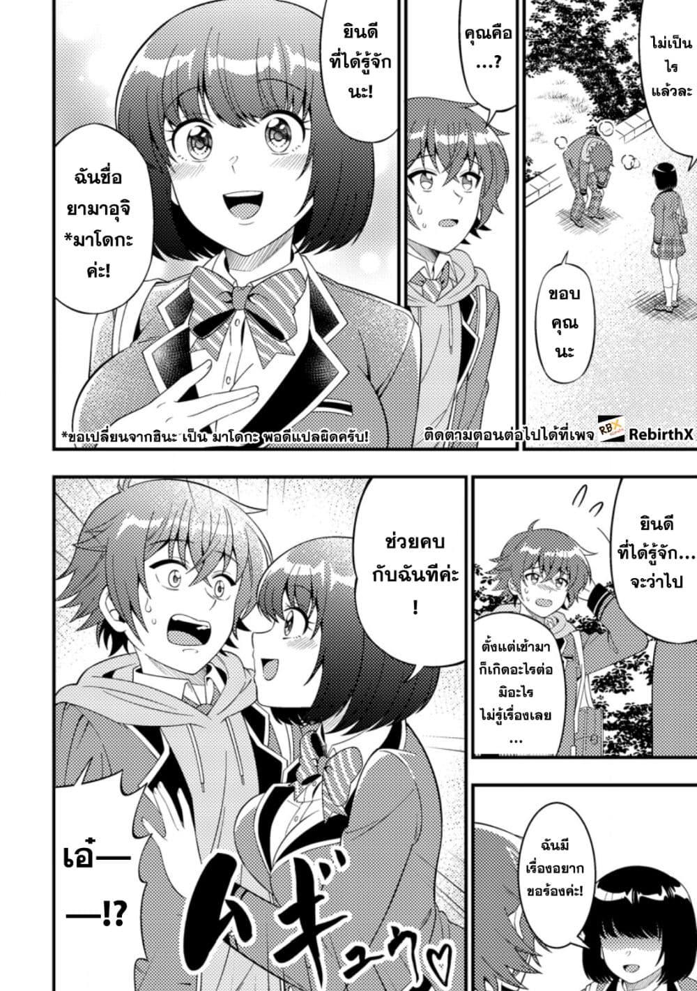 Dungeon Haishin wo Kiriwasurerta Yuumei Haishinsha wo Tasuketara, Densetsu no Tansakusha toshite Bazuri Hajimeta ~Inkya no Ore, Nazo Skill da to Omotteita "Rule Mushi" de Ukkari Musou~ page 8