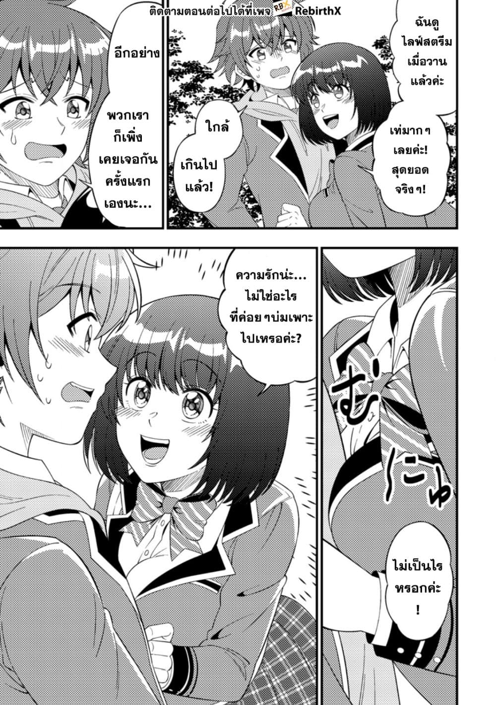 Dungeon Haishin wo Kiriwasurerta Yuumei Haishinsha wo Tasuketara, Densetsu no Tansakusha toshite Bazuri Hajimeta ~Inkya no Ore, Nazo Skill da to Omotteita "Rule Mushi" de Ukkari Musou~ page 9